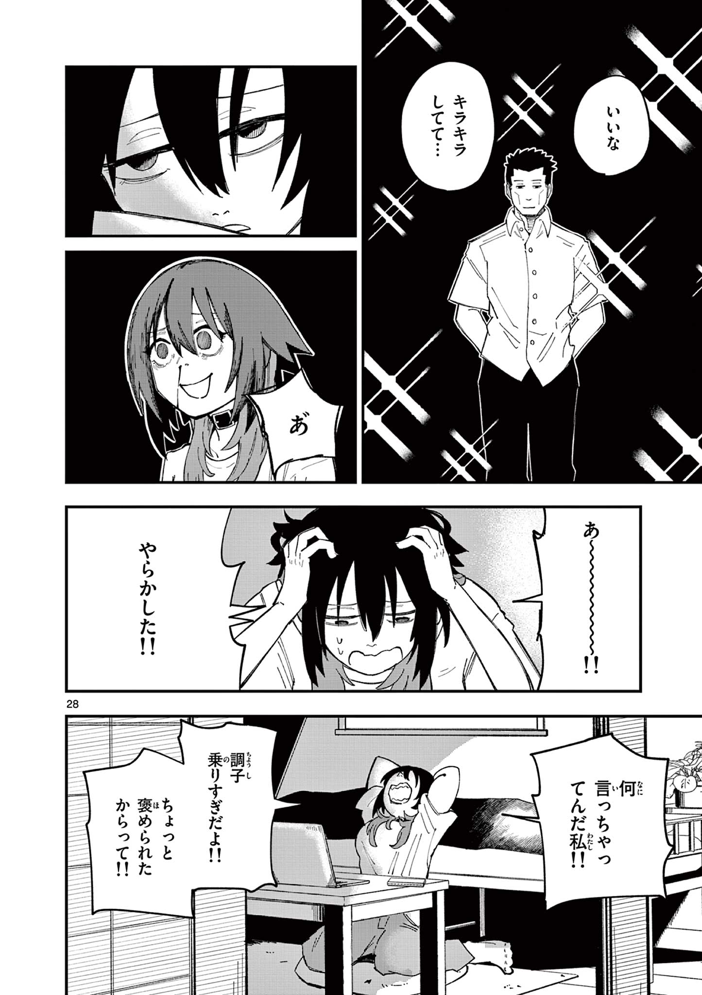 ACTORMAN Chap 2 - Pic 28