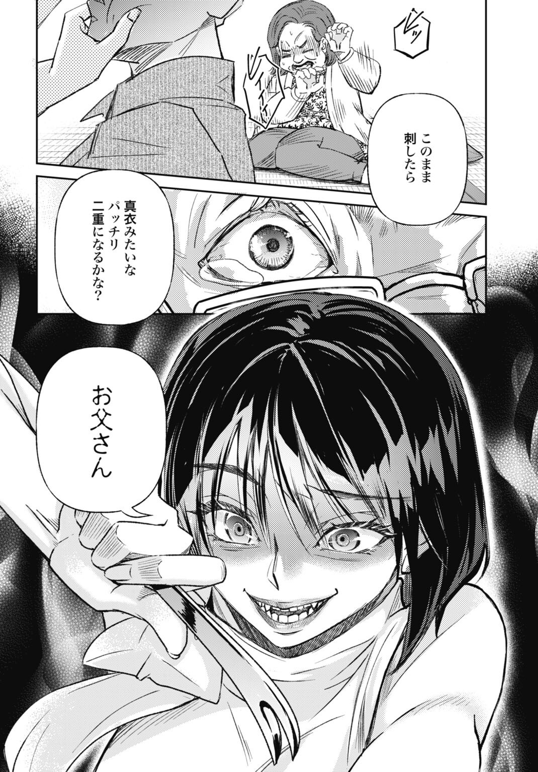 CHISHIRYOU NO TSUMA Chap 2.2 - Pic 2