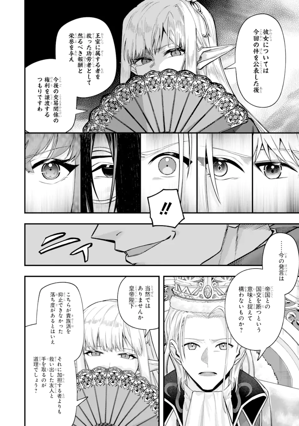 YAGATE KUROMAKU HETO ITARU SAITEKIKAI Chap 11.1 - Pic 14