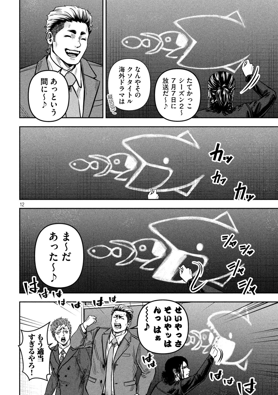 ROU WARAI Chap 25 - Pic 12