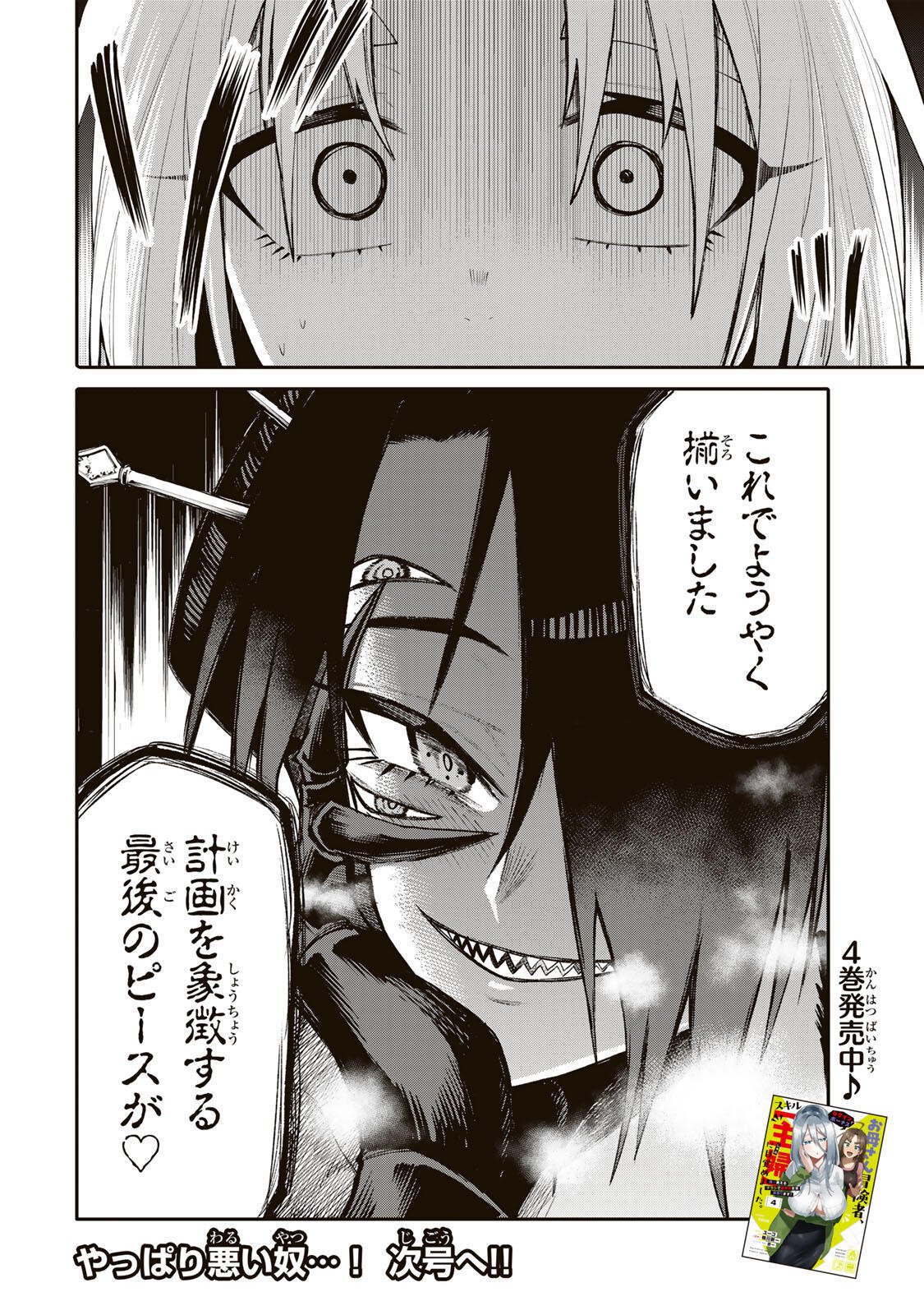 OKAASAN BOUKENSHA, LOGIN BONUS DE SUKIRU 