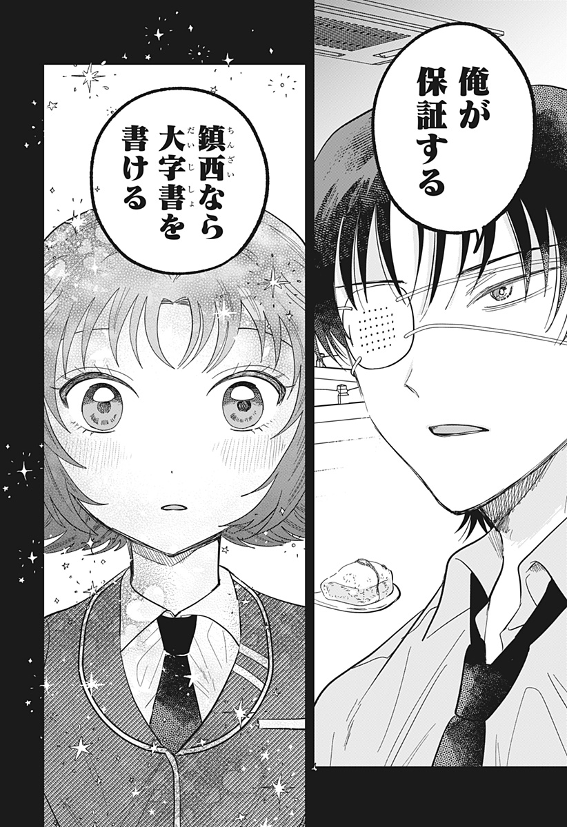 IPPITSU AYARU Chap 4 - Pic 18