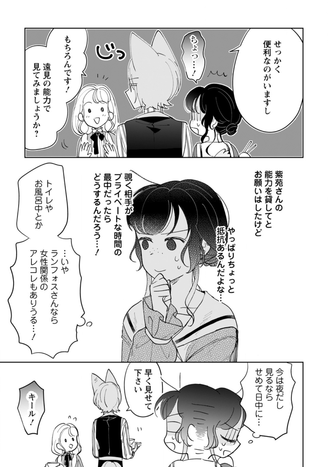 SEIJO JANAI TO TSUIHO SARETANODE, MO FU MO FU JUSHA (HIJIRI JU) TO ONIGIRI WO NIGIRU (MANGA) Chap 54.2 - Pic 9