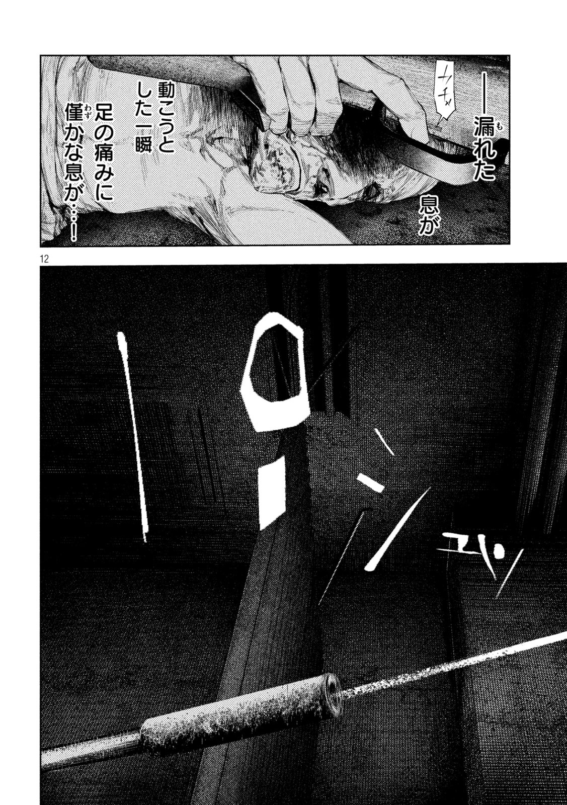 AMATEUR VIGILANTE Chap 86 - Pic 10