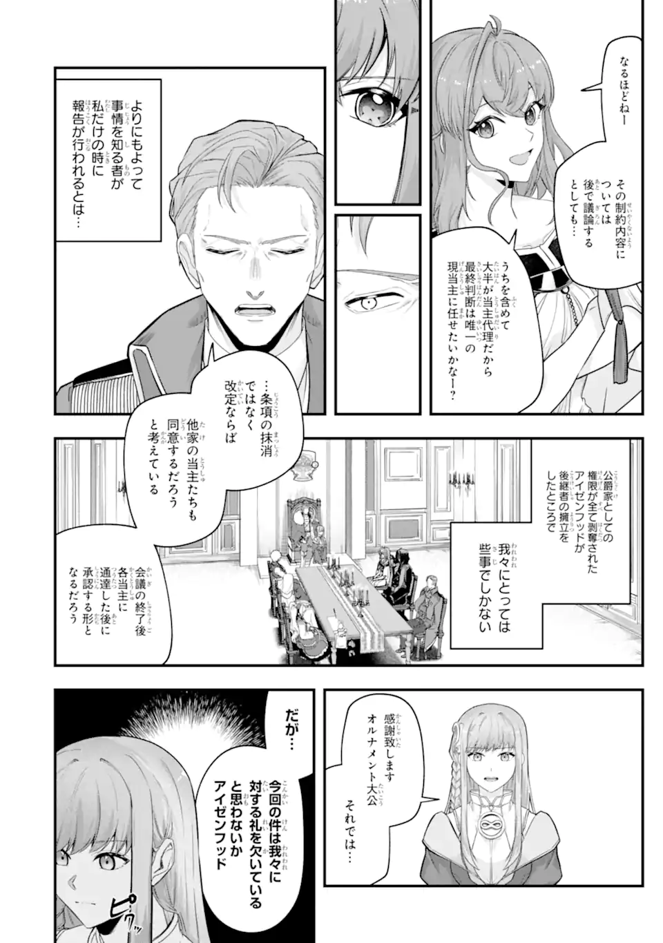 YAGATE KUROMAKU HETO ITARU SAITEKIKAI Chap 11.1 - Pic 4