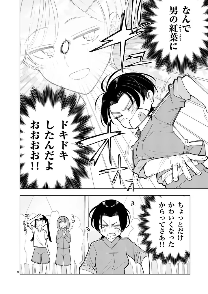 MOMIJI AND KOUYOU Chap 5 - Pic 8