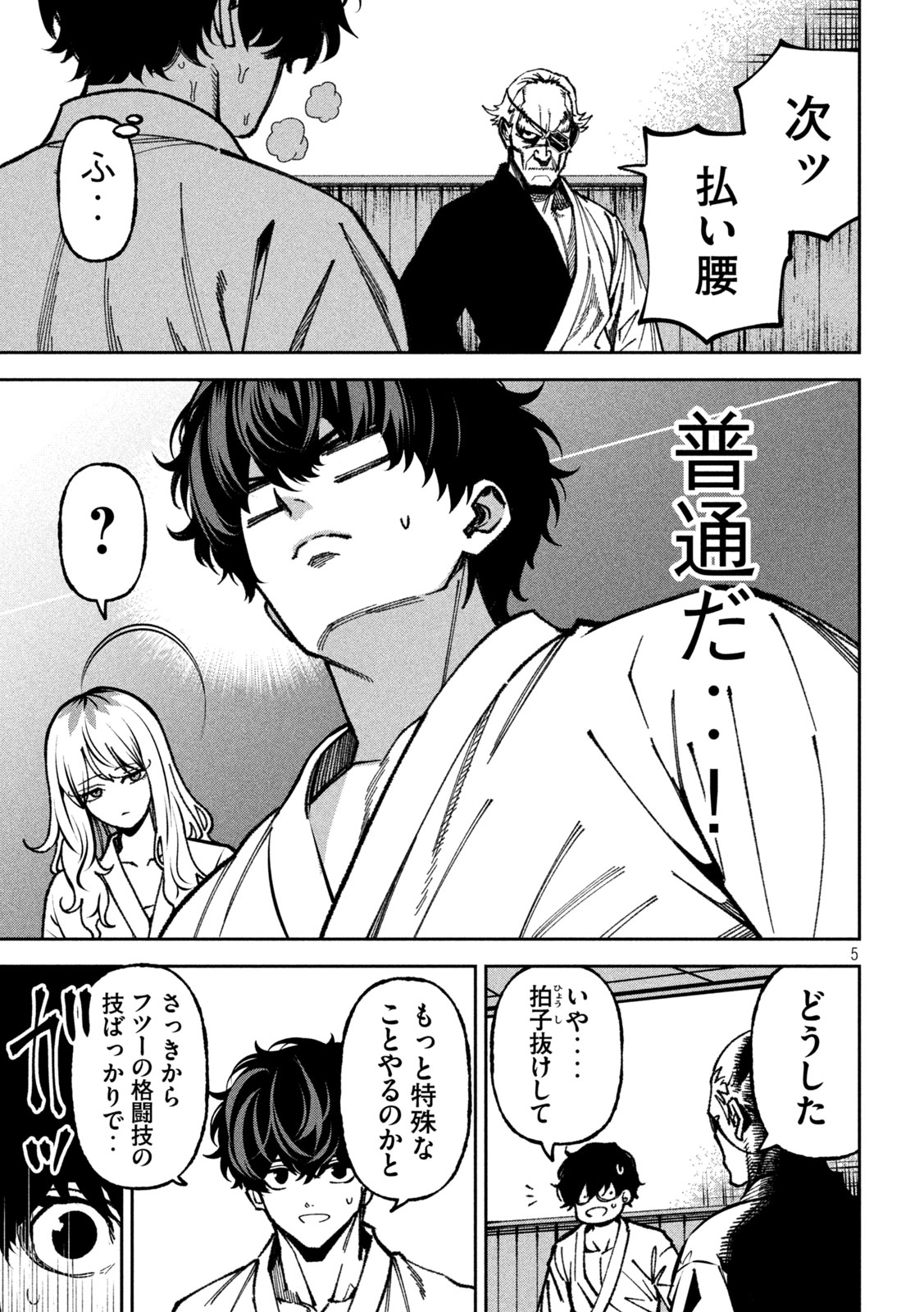 BOURYOKU BANZAI Chap 72 - Pic 5