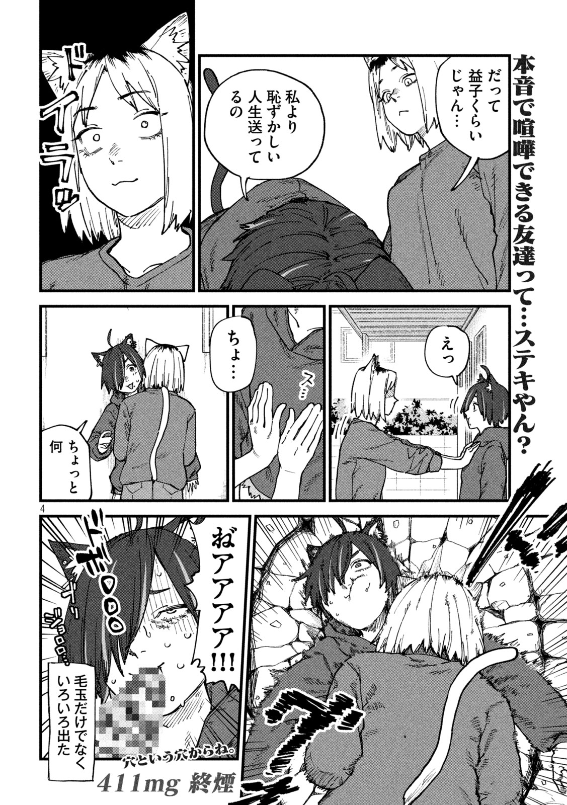 YANI NEKO Chap 411 - Pic 4