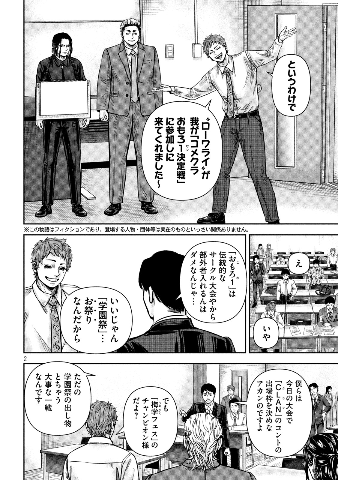 ROU WARAI Chap 25 - Pic 2