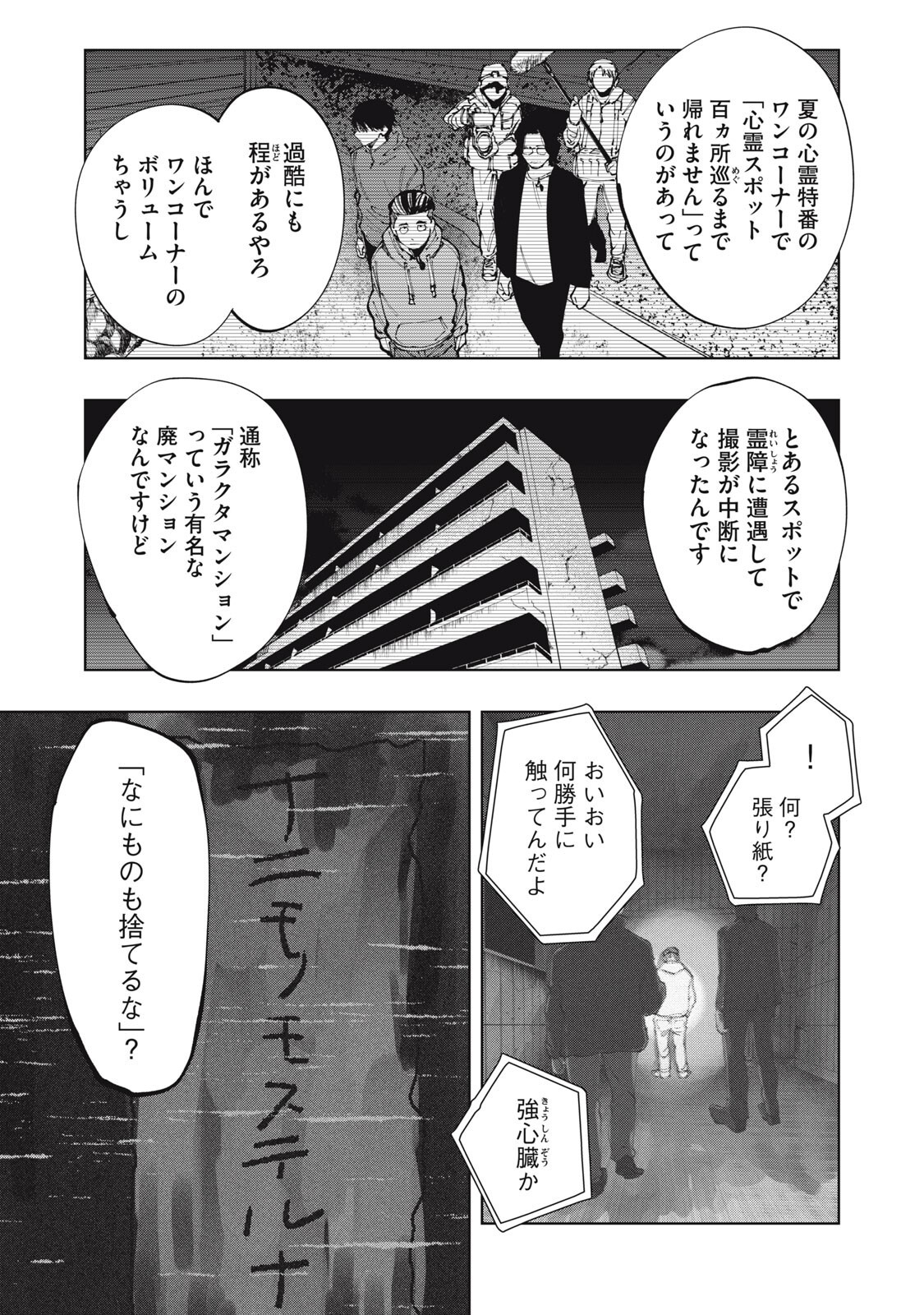 DOSCULT Chap 5 - Pic 5