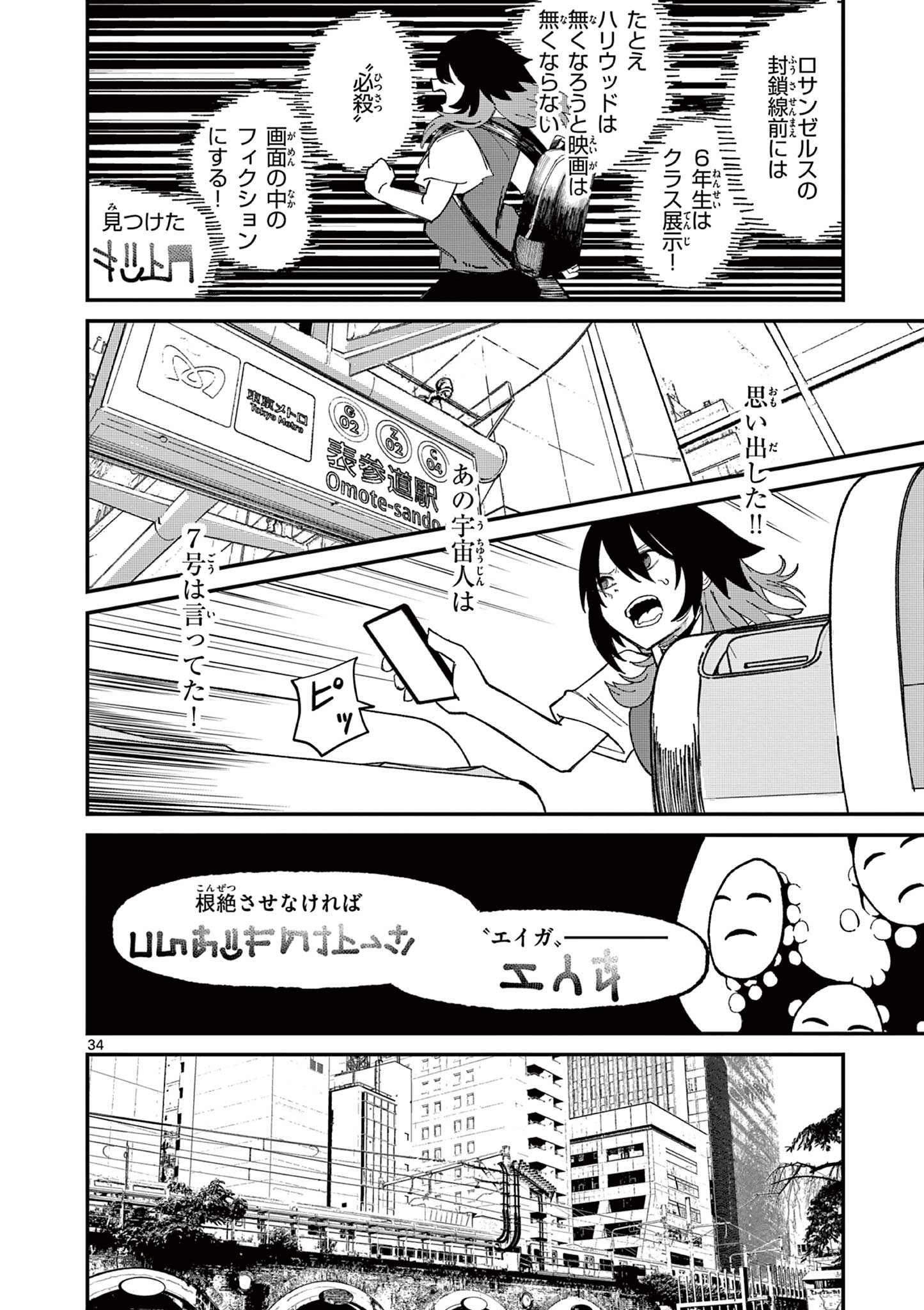ACTORMAN Chap 2 - Pic 34