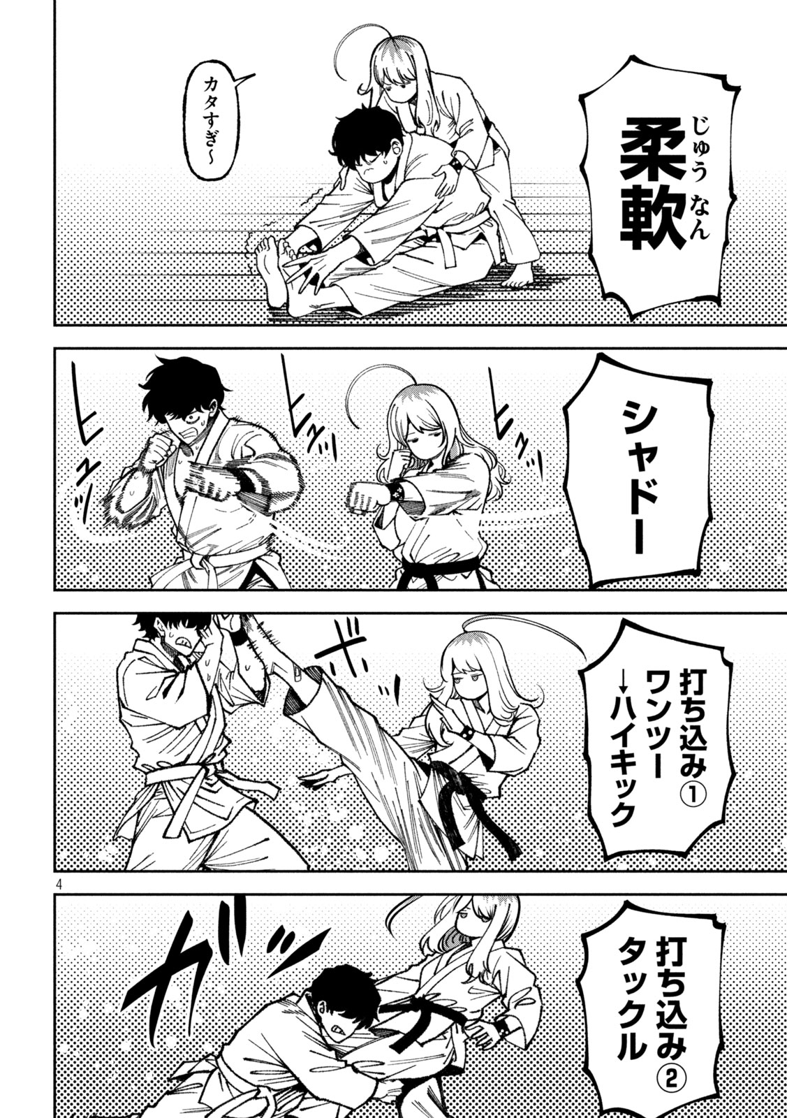 BOURYOKU BANZAI Chap 72 - Pic 4