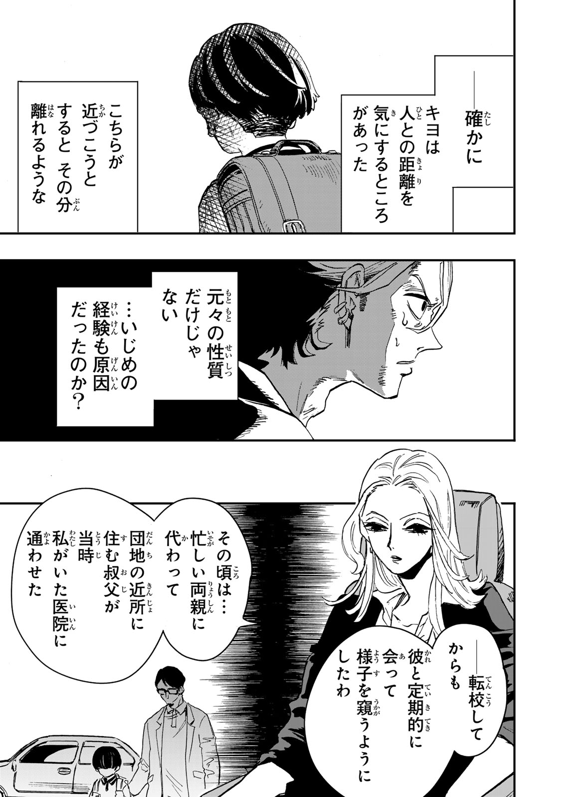 YAMAI WA KAI KARA -SHINRISHI DOUMAN NO SOUDANSHITSU- RAW Chap 9.1 - Pic 10