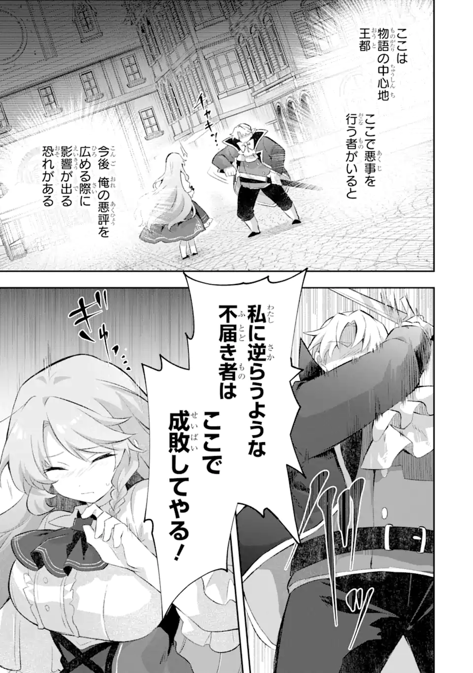 GAME SEKAI NO MOB AKUYAKU NI TENSEI SHITA NODE LAST BOSS WO MEZASHITEMITA: NAZE KA REKIDAI SAIKOU NO MEIKUN TO AGAMERARETEIRUN DESU GA, DARE KA RIYUU WO OSHIETE KUDASAI Chap 10.2 - Pic 6