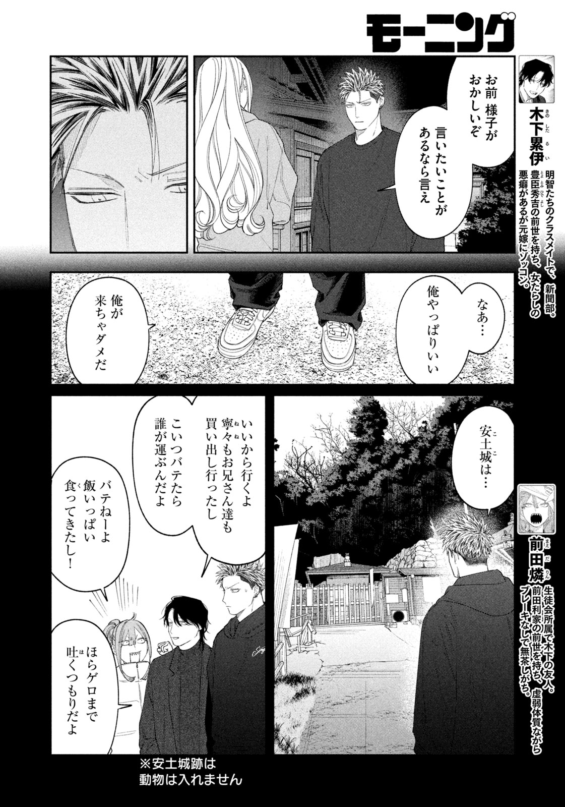 ODA-CHAN TO AKECHI-KUN Chap 71 - Pic 6