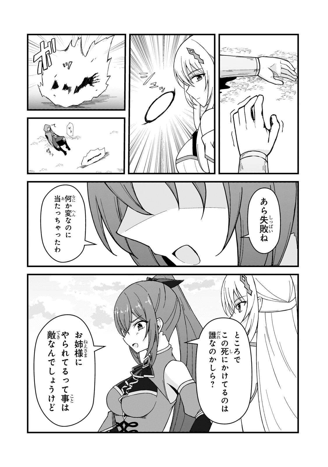 MUNOU TO IWARE TSUZUKETA MADOUSHI, JITSU WA SEKAI SAIKYOU NANONI YUUHEI SARETEITA NODE JIKAKU NASHI - RAW Chap 13.1 - Pic 14