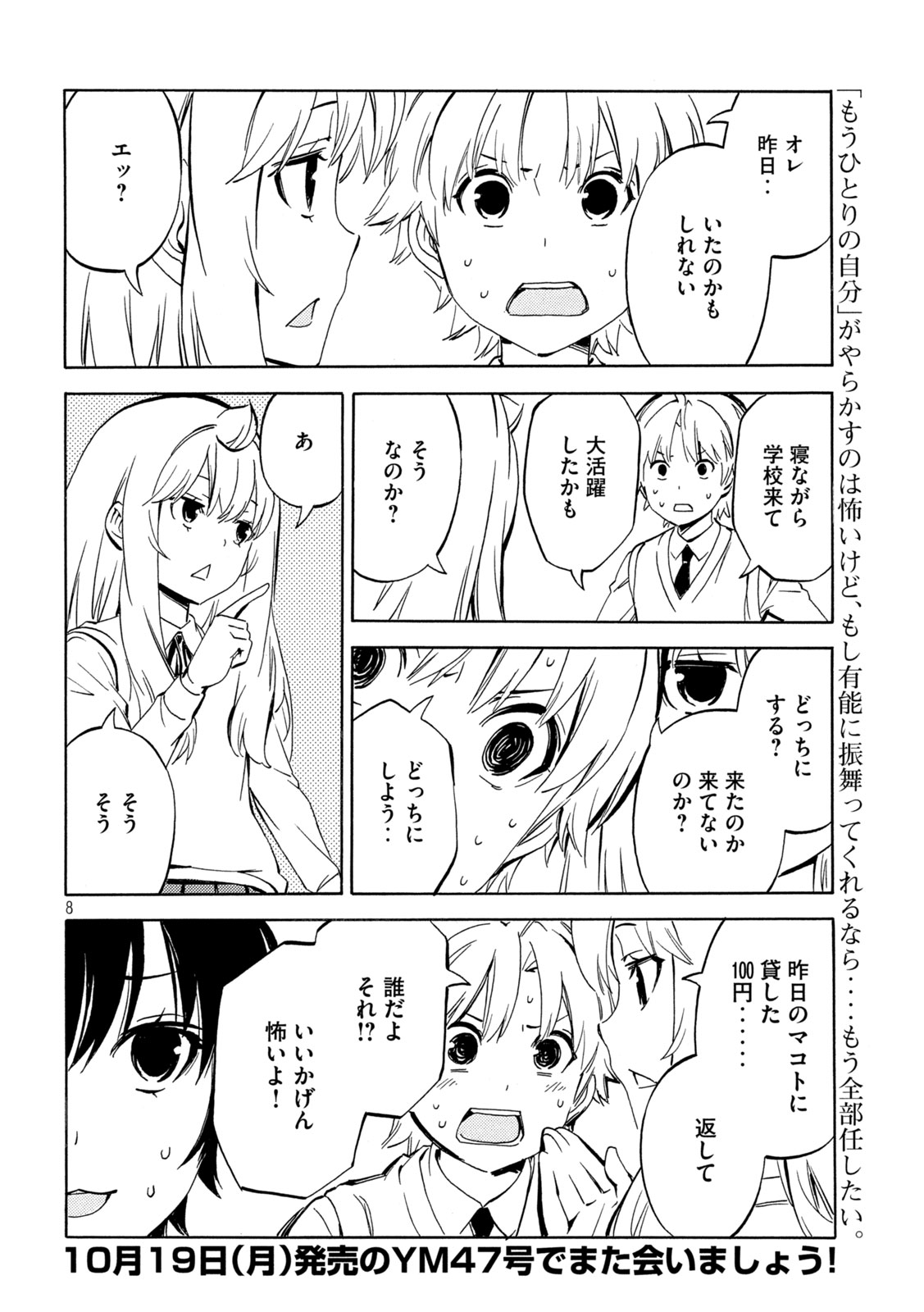MINAMI-KE - RAW Chap 541 - Pic 8