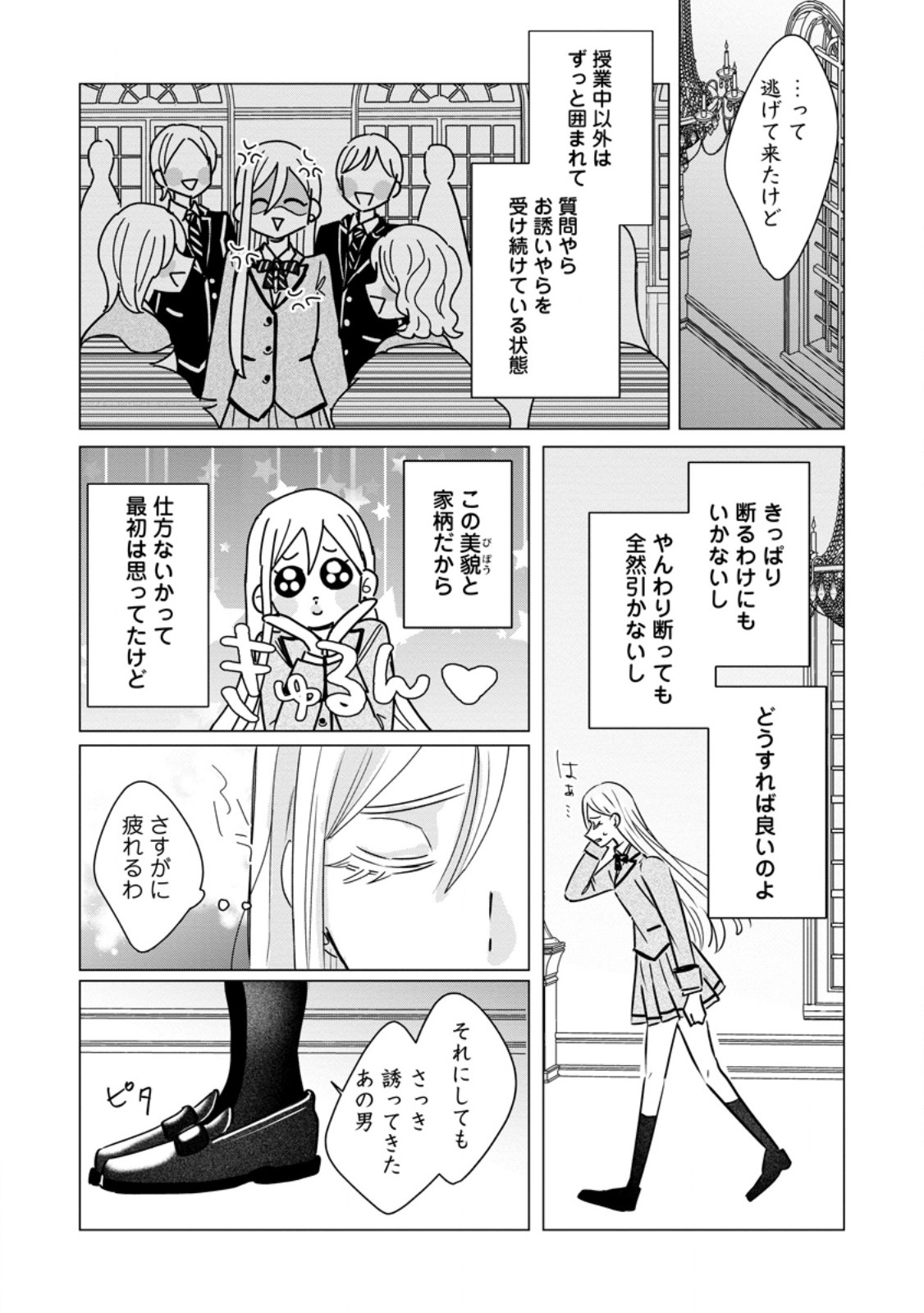 OJO DENKA WO YUSEN SURU KONYAKU SHA NI AISO GA TSUKIMASHITA MO ANATA NI MIREN HA ARIMASEN! Chap 23.1 - Pic 9