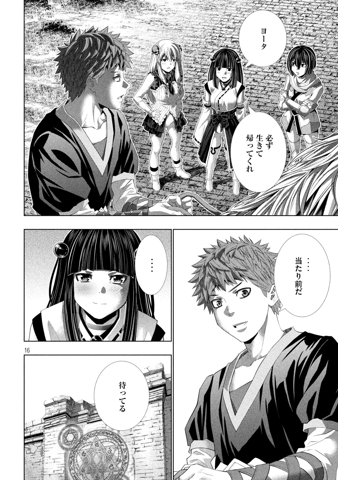 PARALLEL PARADISE - RAW Chap 342 - Pic 16