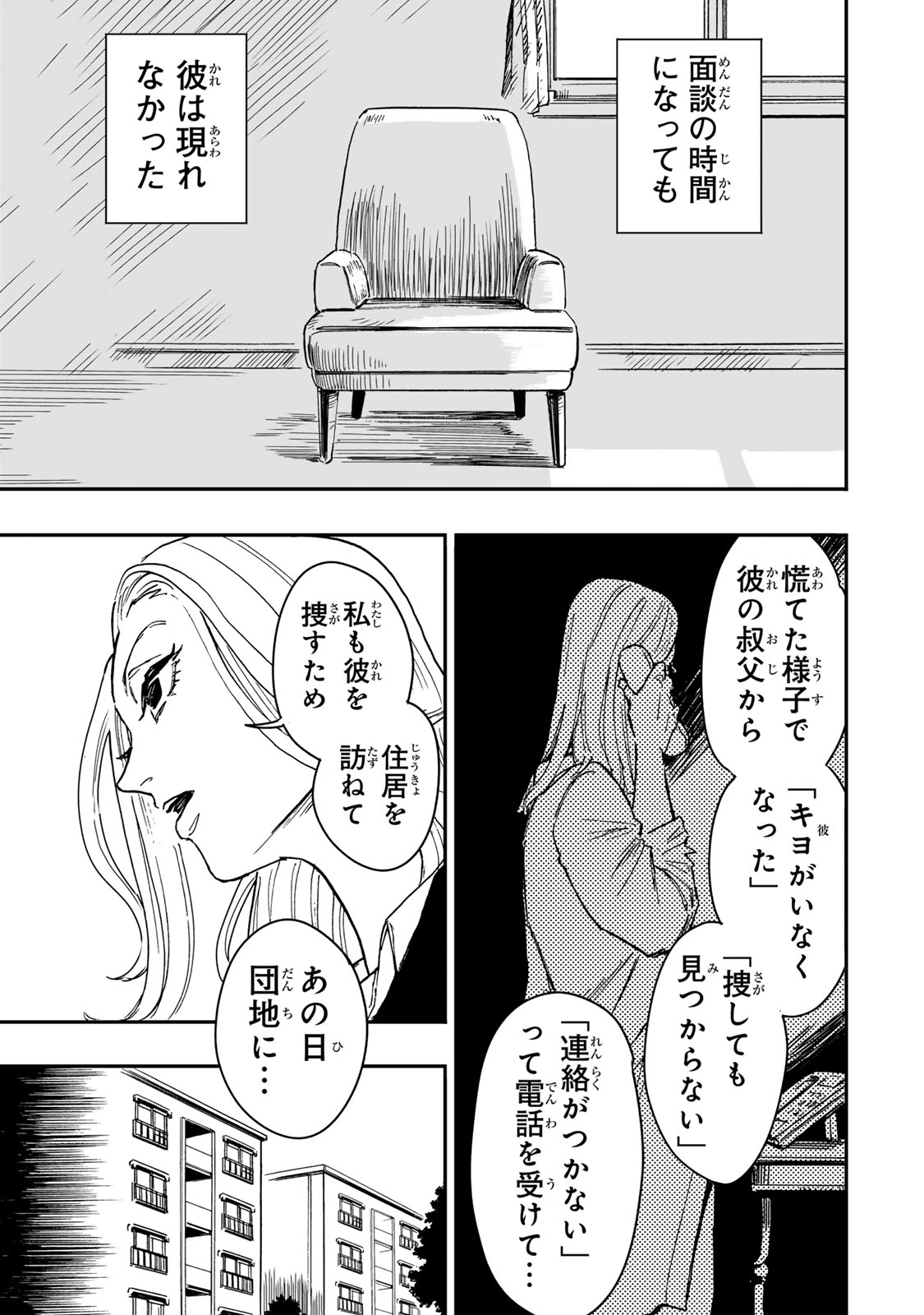YAMAI WA KAI KARA -SHINRISHI DOUMAN NO SOUDANSHITSU- RAW Chap 9.1 - Pic 16