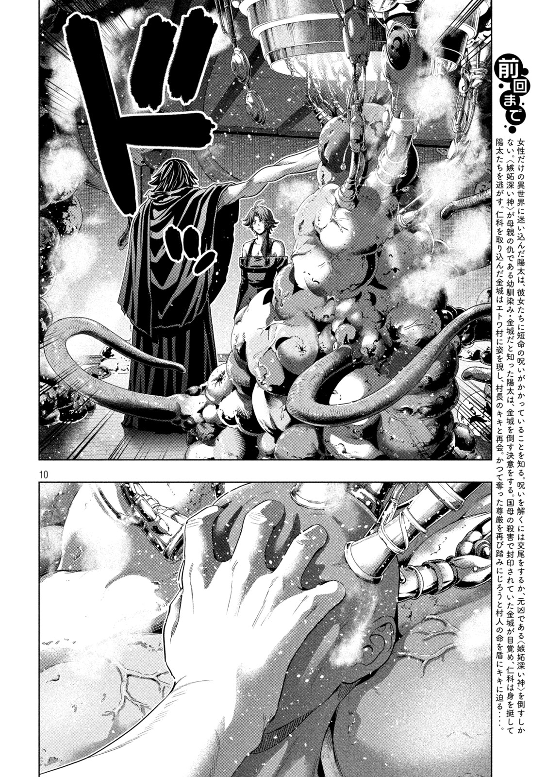 PARALLEL PARADISE - RAW Chap 342 - Pic 10