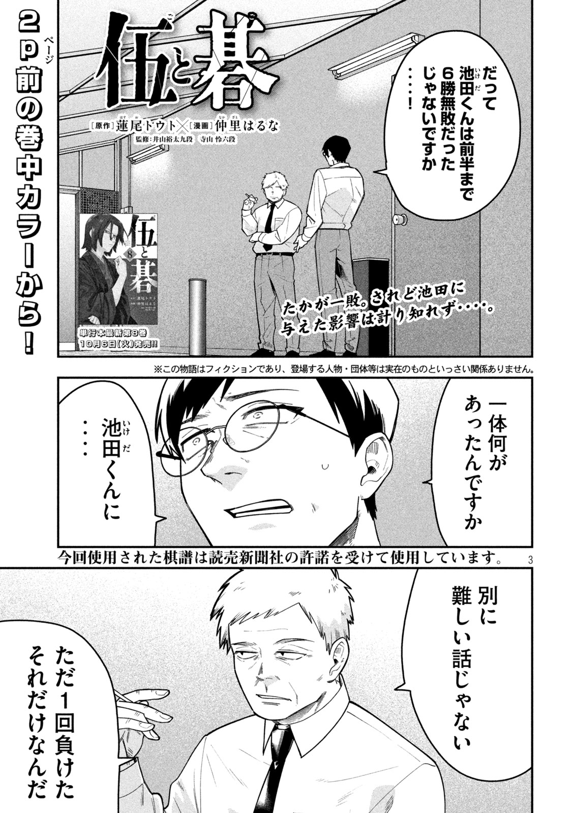 GO TO GO Chap 77 - Pic 2