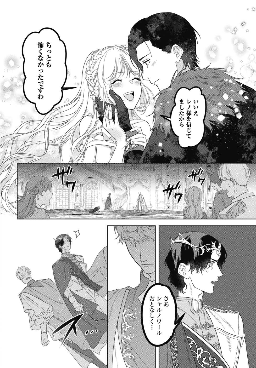 SAIKYOU KOUSHAKU REIJOU NO HENKYOU OSHIKAKE KON - FURAURINA ROZENHAIMU WA UNMEI NO TSUIHOU MADOUSHI NI TOTSUGITAI Chap 13 - Pic 24