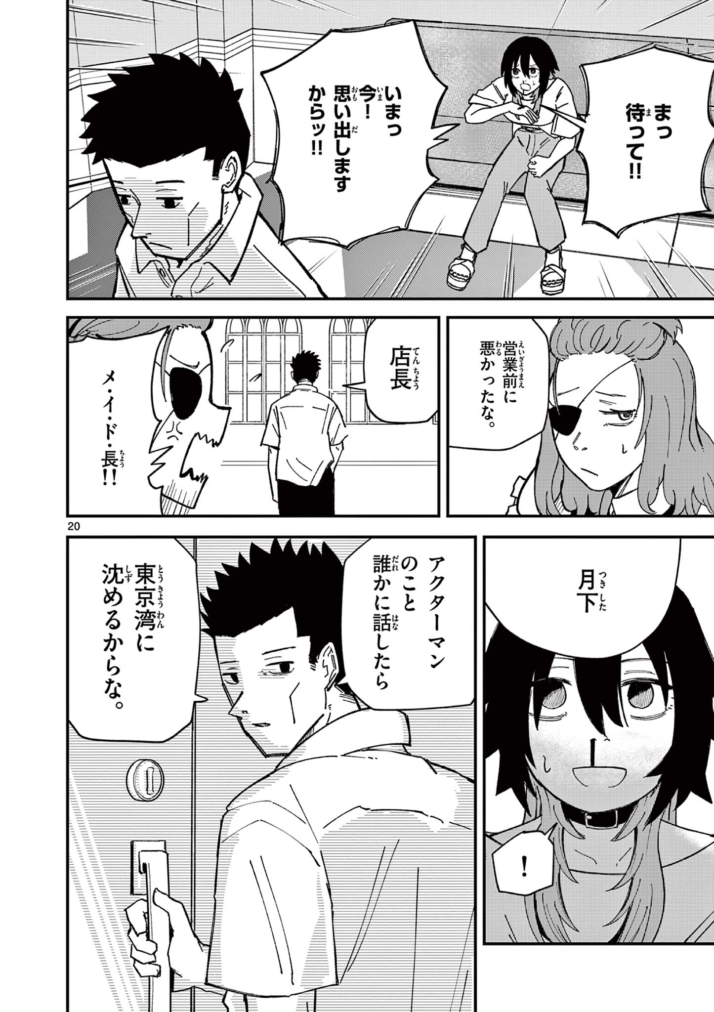ACTORMAN Chap 2 - Pic 20