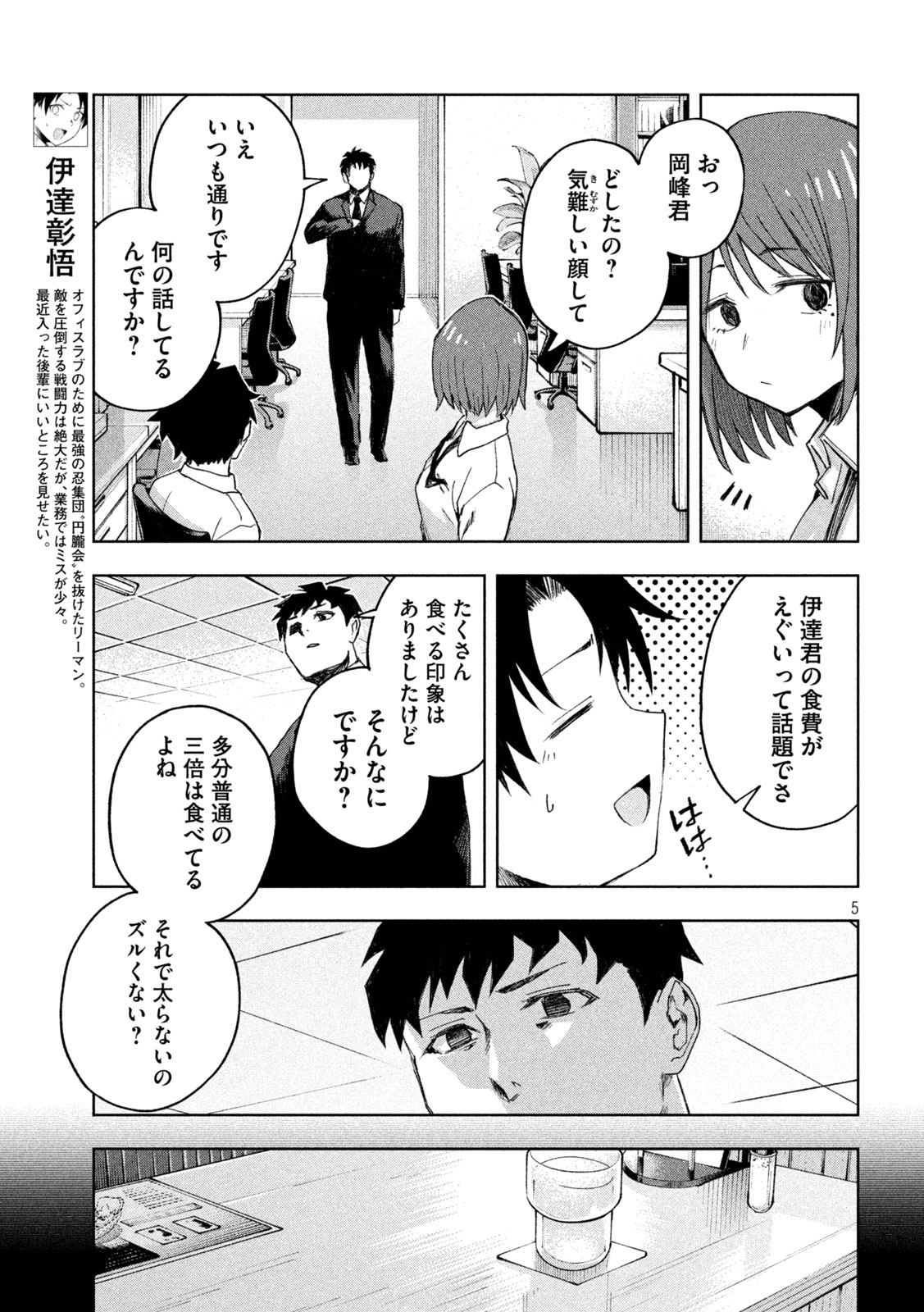 SHINOBEDOMO Chap 4 - Pic 5