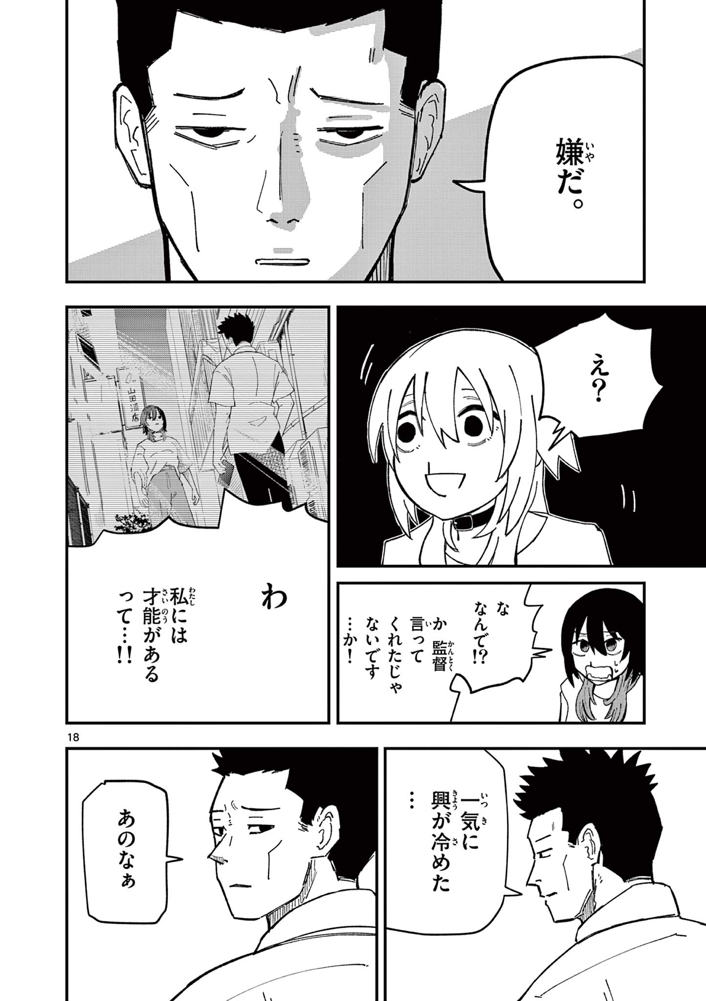 ACTORMAN Chap 2 - Pic 18