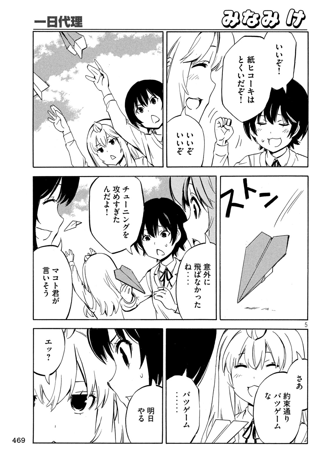 MINAMI-KE - RAW Chap 541 - Pic 5