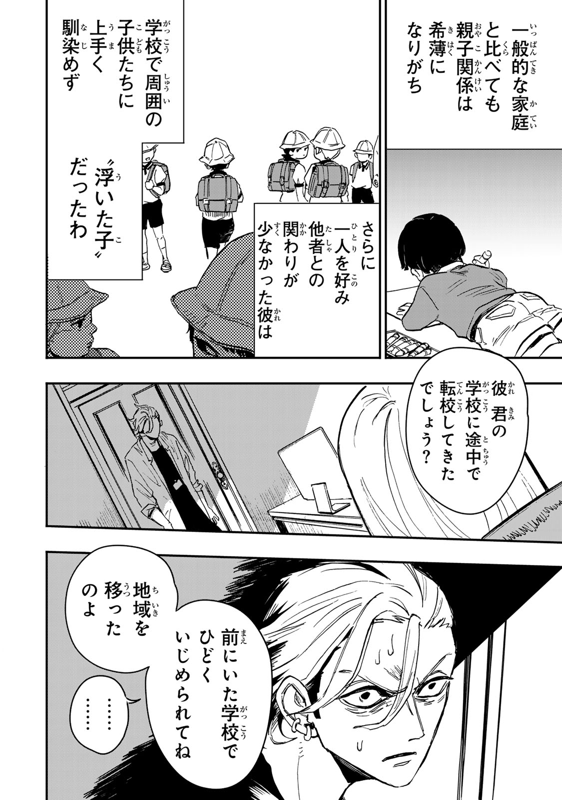 YAMAI WA KAI KARA -SHINRISHI DOUMAN NO SOUDANSHITSU- RAW Chap 9.1 - Pic 9