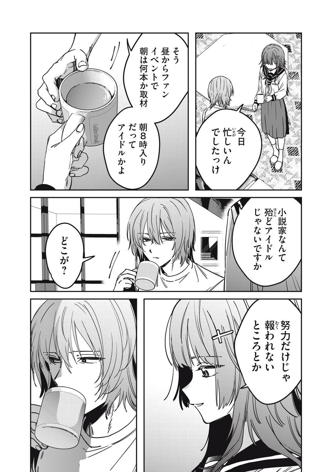 WATASHI GA DAISUKI NA SHOUSETSUKA WO KOROSU MADE - RAW Chap 30 - Pic 2