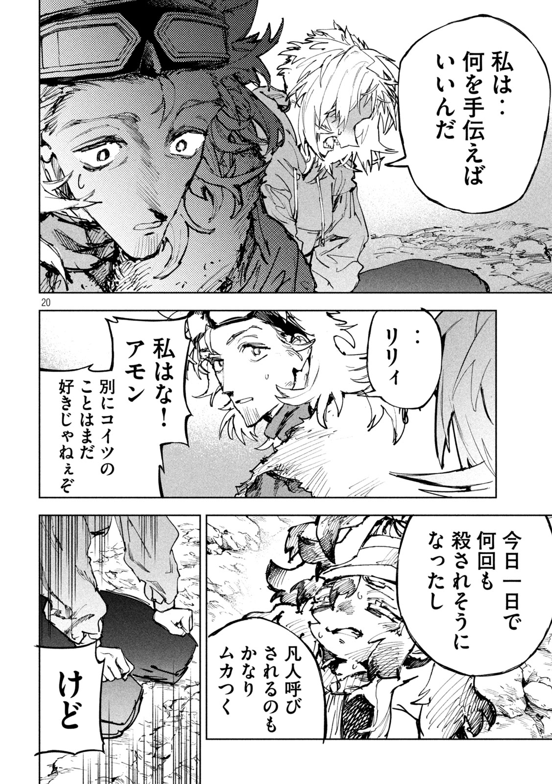 DRAGON NO I DE OYASUMI Chap 27 - Pic 20