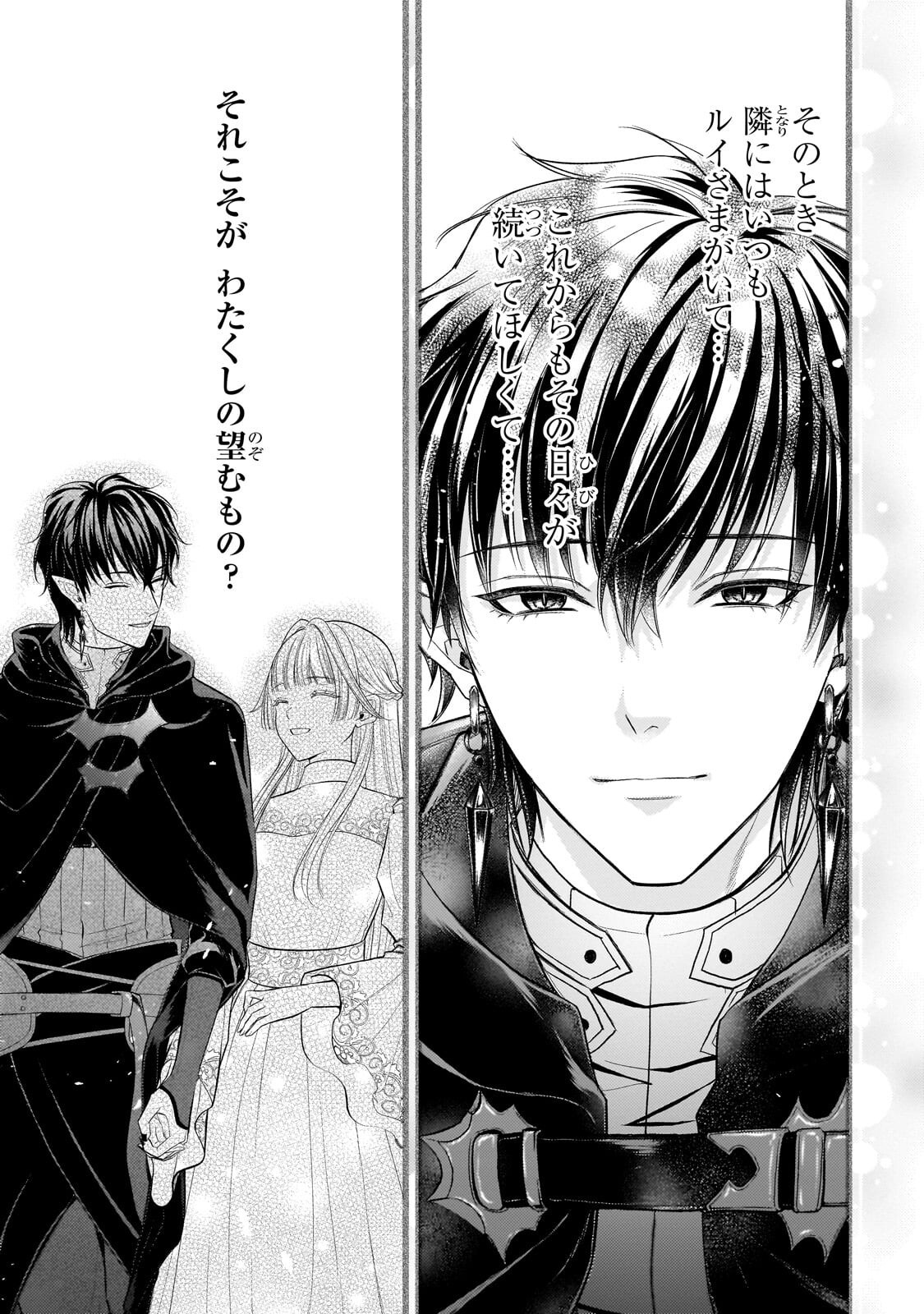 IKENIE HIME NO KOUFUKU ~KODOKU NA IKENIE NO SHOUJO WA, MAMONO NO OU NO HANAYOME TO NARU~ RAW Chap 9.3 - Pic 4
