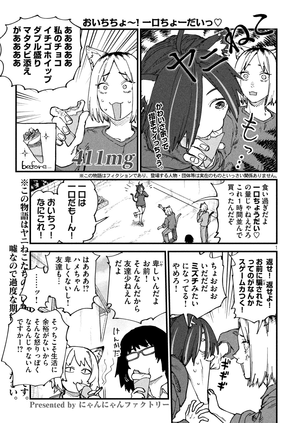 YANI NEKO Chap 411 - Pic 1