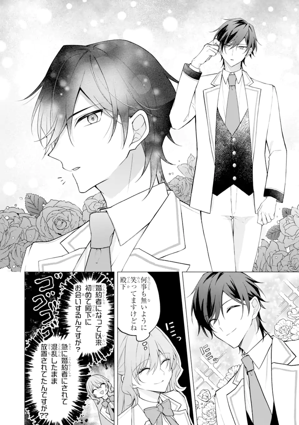 WAKE ARI KOSHAKU REIJO NO TOBO KEIKAKU: HARAGURO RYU KISHI DENKA NO SHUCHAKUAI GA OMOSUGITE NIGERARERU KI GA SHIMASEN Chap 2.1 - Pic 6