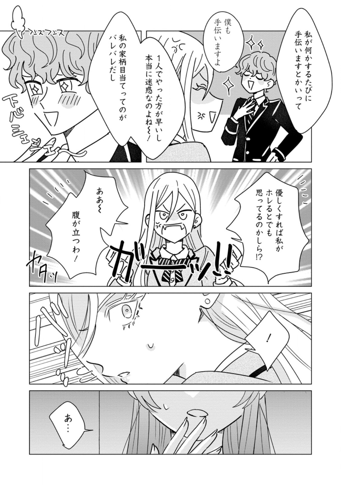 OJO DENKA WO YUSEN SURU KONYAKU SHA NI AISO GA TSUKIMASHITA MO ANATA NI MIREN HA ARIMASEN! Chap 23.1 - Pic 10