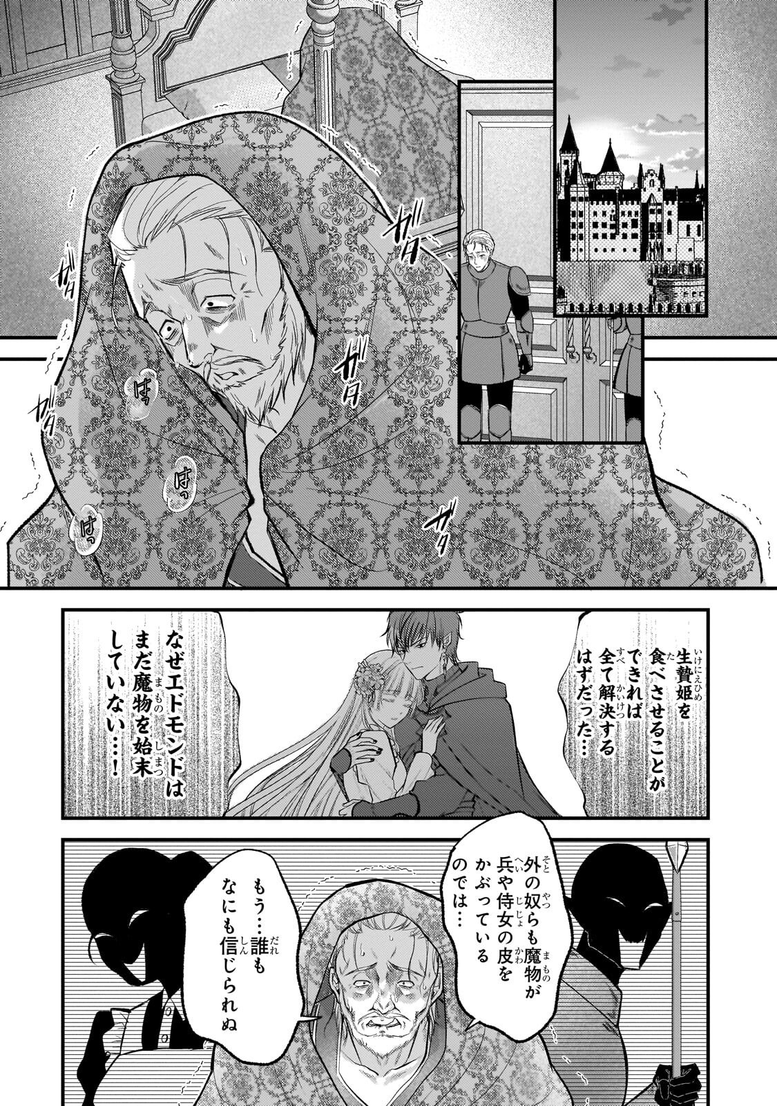 IKENIE HIME NO KOUFUKU ~KODOKU NA IKENIE NO SHOUJO WA, MAMONO NO OU NO HANAYOME TO NARU~ RAW Chap 9.3 - Pic 11