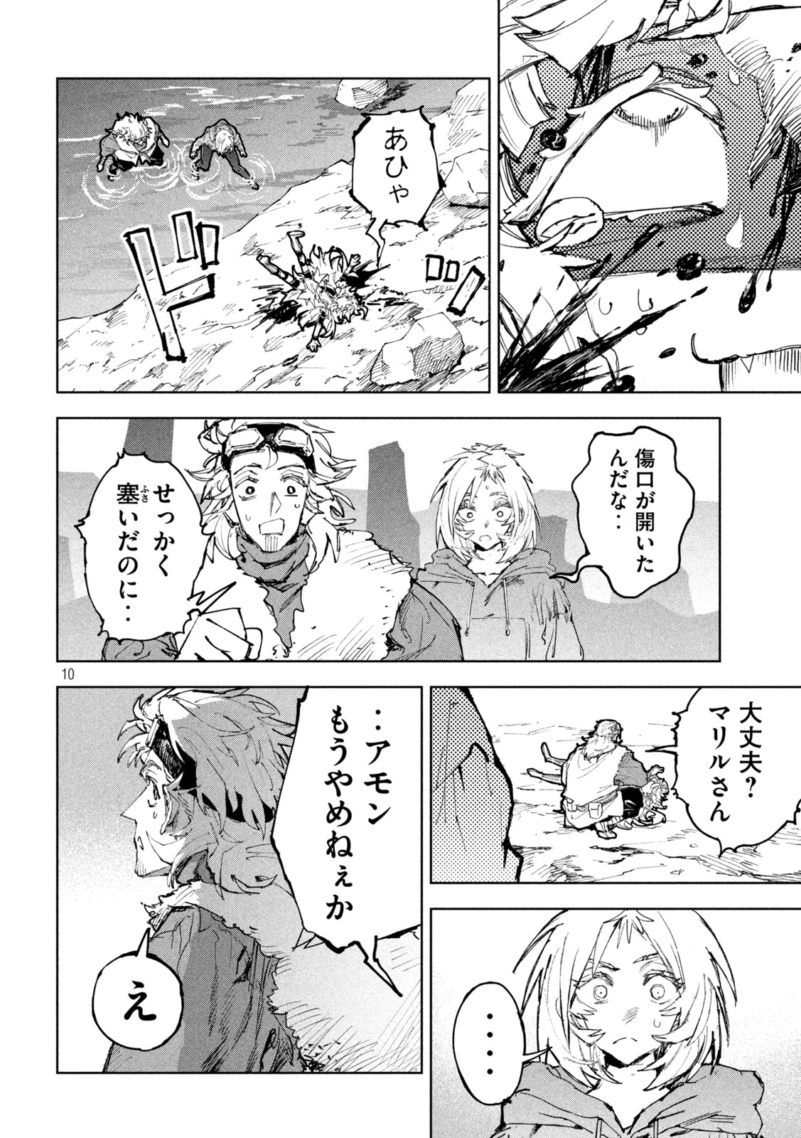 DRAGON NO I DE OYASUMI Chap 27 - Pic 10