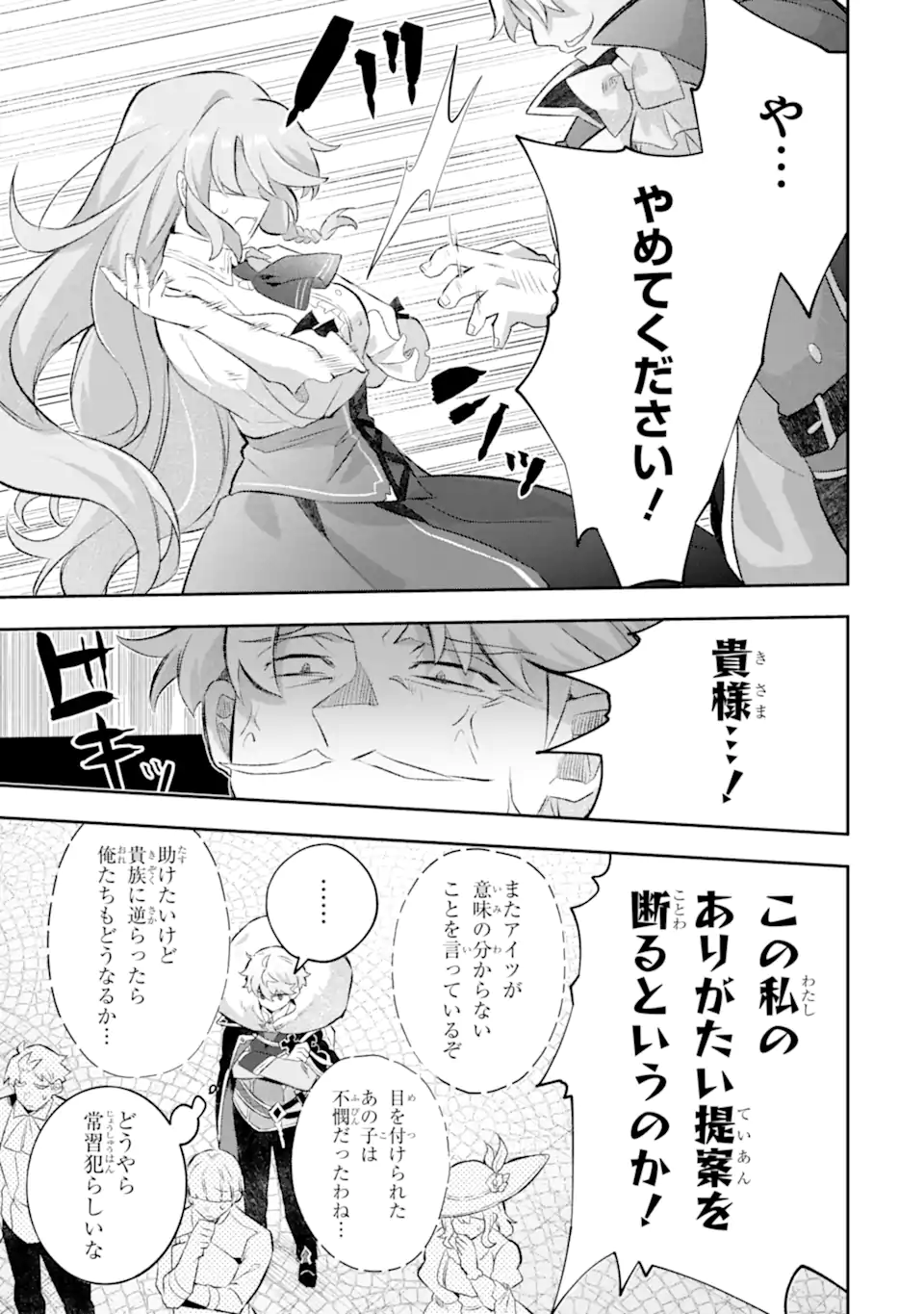 GAME SEKAI NO MOB AKUYAKU NI TENSEI SHITA NODE LAST BOSS WO MEZASHITEMITA: NAZE KA REKIDAI SAIKOU NO MEIKUN TO AGAMERARETEIRUN DESU GA, DARE KA RIYUU WO OSHIETE KUDASAI Chap 10.2 - Pic 4