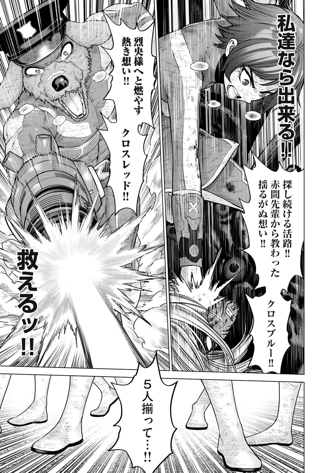 SENTAI TABOO Chap 99 - Pic 13