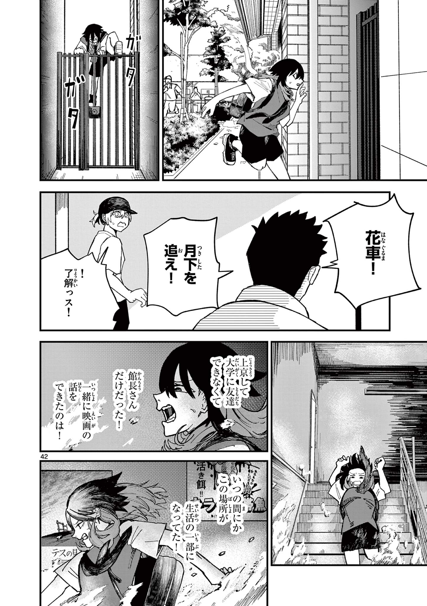 ACTORMAN Chap 2 - Pic 42
