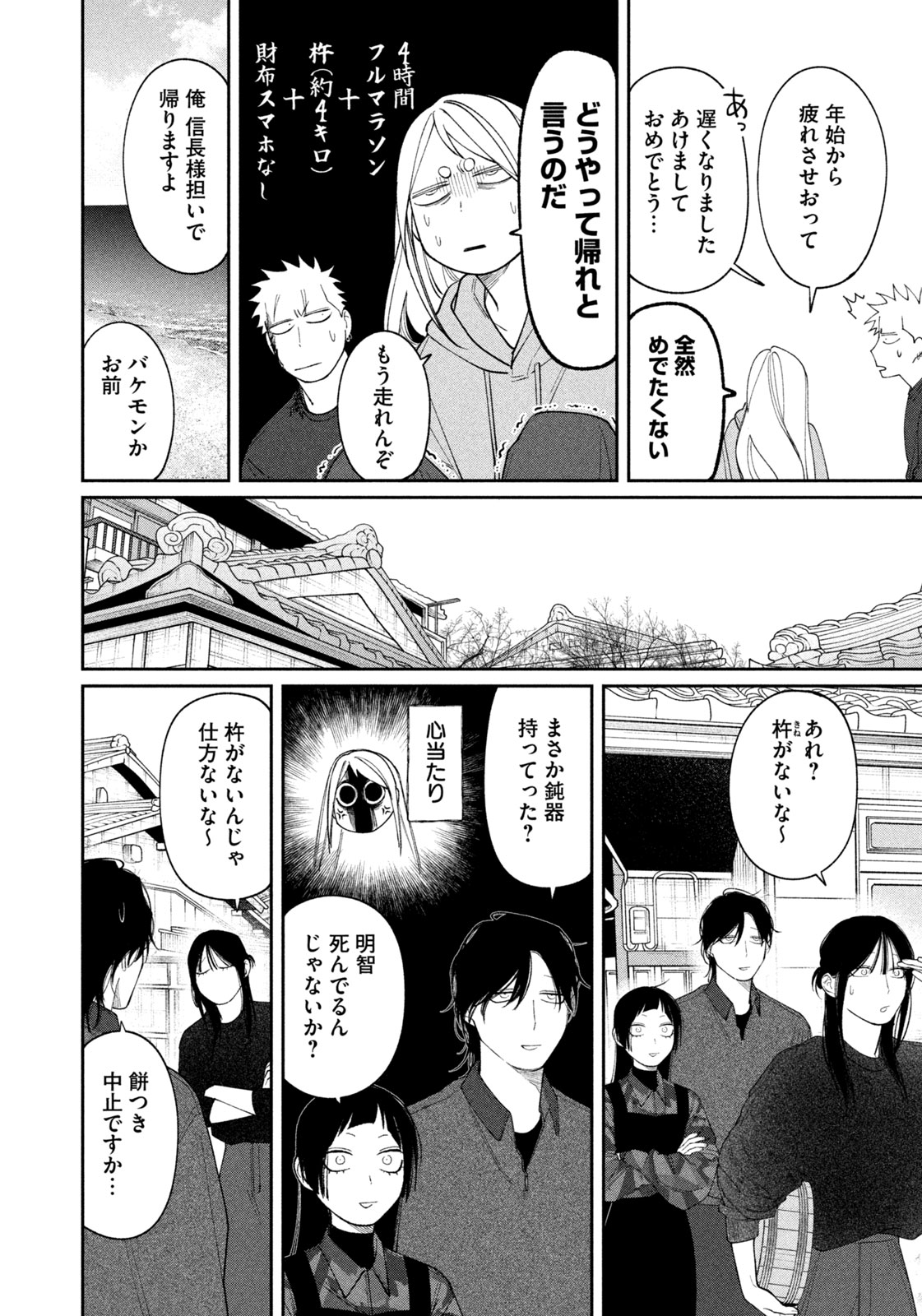 ODA-CHAN TO AKECHI-KUN Chap 71 - Pic 18