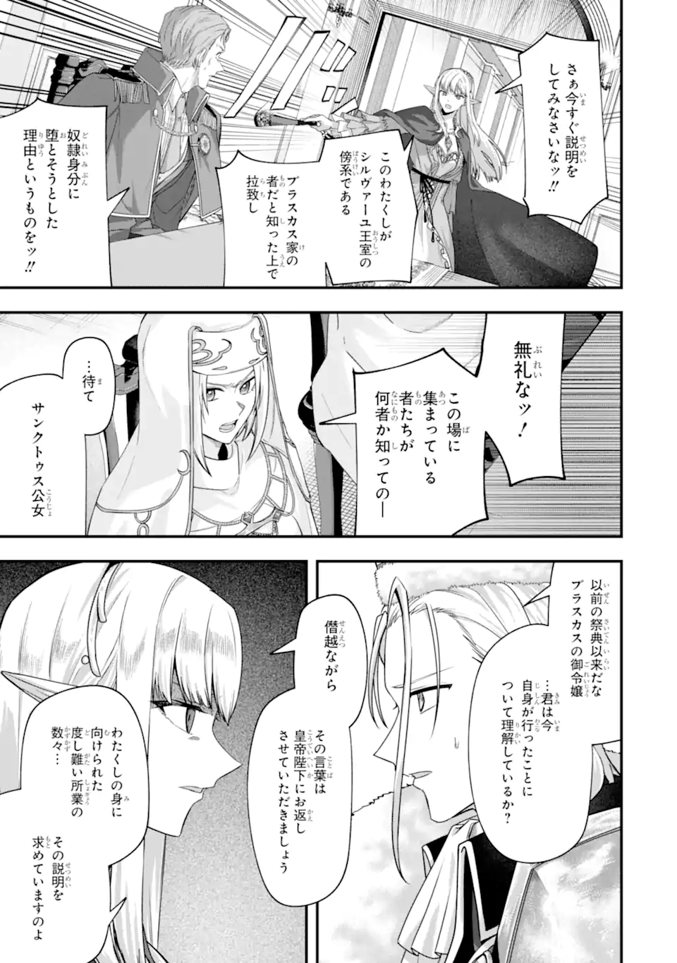 YAGATE KUROMAKU HETO ITARU SAITEKIKAI Chap 11.1 - Pic 9