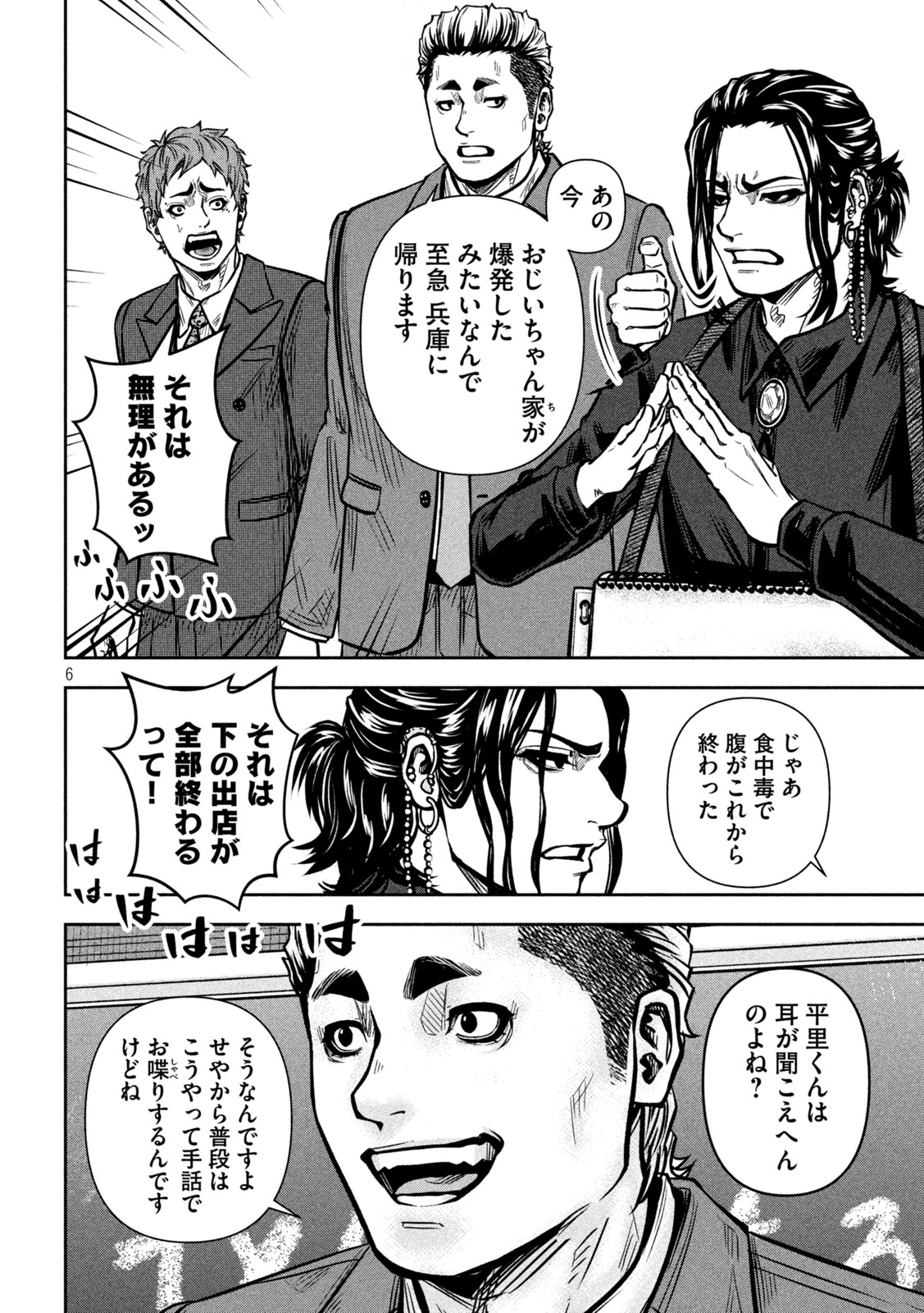 ROU WARAI Chap 25 - Pic 6