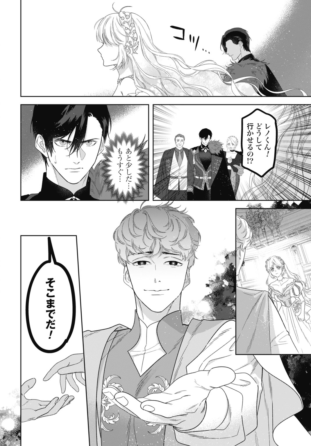 SAIKYOU KOUSHAKU REIJOU NO HENKYOU OSHIKAKE KON - FURAURINA ROZENHAIMU WA UNMEI NO TSUIHOU MADOUSHI NI TOTSUGITAI Chap 13 - Pic 18