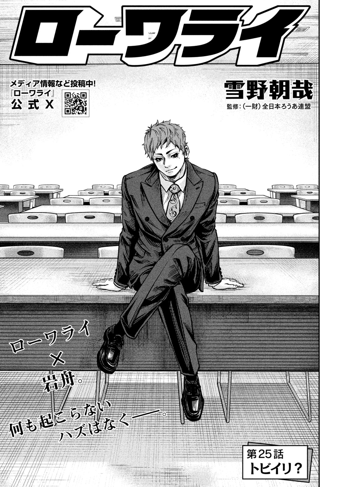 ROU WARAI Chap 25 - Pic 1