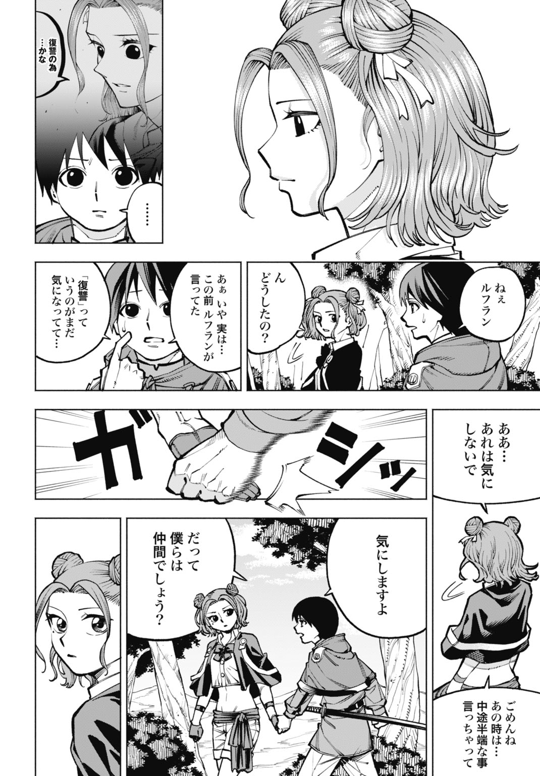 MARYOKU ZERO NO OCHIKOBORE, JUSATSU NO YOUTOU NI ERABARERU. - RAW Chap 9 - Pic 2