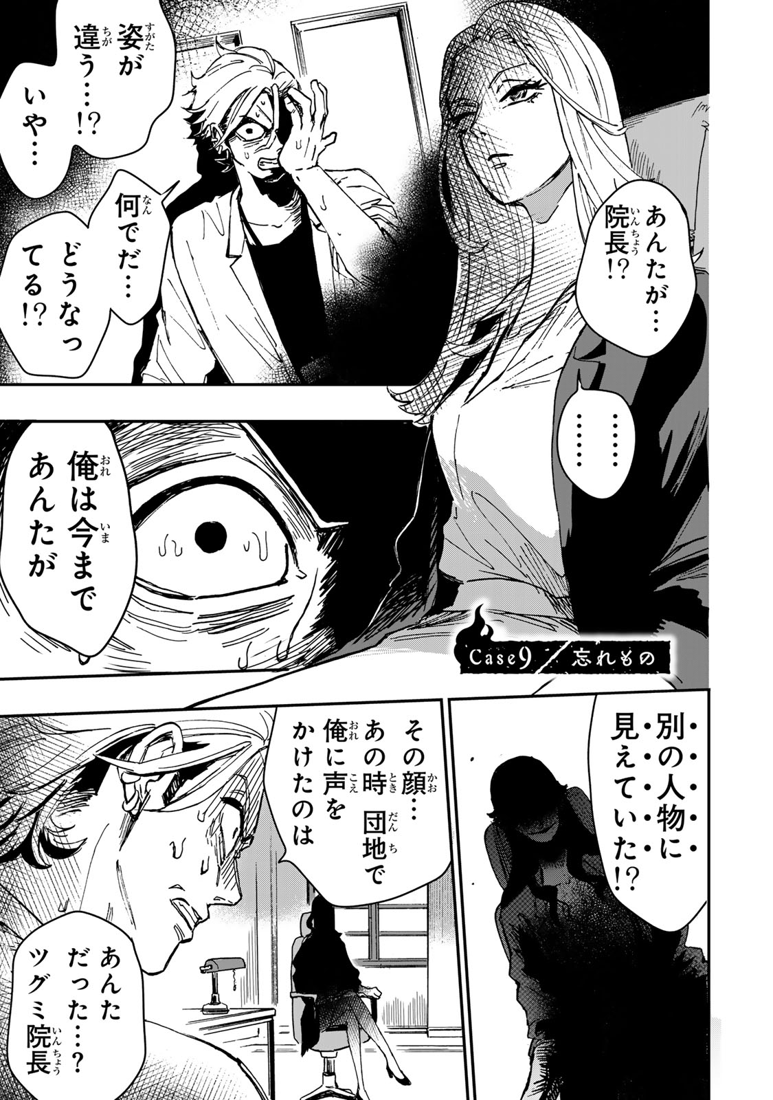 YAMAI WA KAI KARA -SHINRISHI DOUMAN NO SOUDANSHITSU- RAW Chap 9.1 - Pic 2